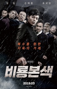 Hidden Dragon Battle