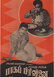 Bhagapirivinai