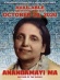Anandamayi Ma: Mother of the World