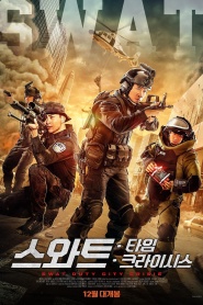 Swat Duty: City Crisis