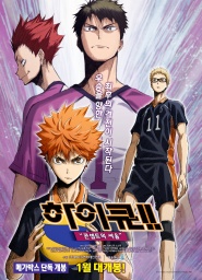 Haikyû!!: Konseputo no tatakai