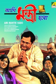 Ami Mantri Habo