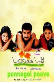 Punnagai Poove