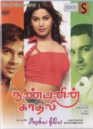 Nanbanin Kadhali