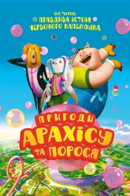 The Adventures of Peanut and Pig