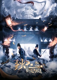 Detective Dee: Tongtian Hierarch