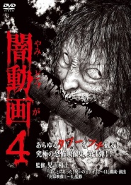 Yami Douga 4