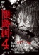 Yami Douga 4