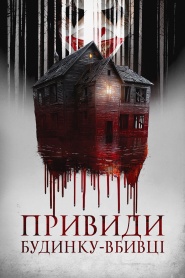 The Haunting of the Murder House