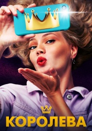 The Queen