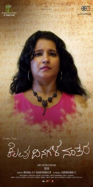 Kelavu Dinagala Nanthara
