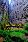 Carnarvon, Back in Time