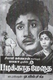Padikkatha Methai