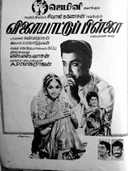 Vilayattu Pillai