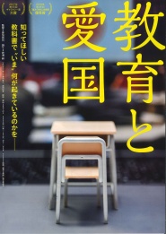 Kyôiku to Aikoku