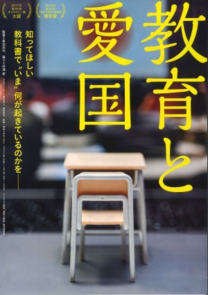 Kyôiku to Aikoku