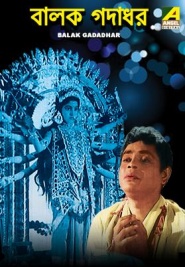 Balak Gadadhar