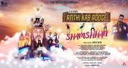 Atithi Kab Aoge Shhamshan