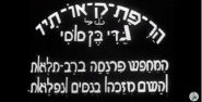 Harpatkeotav Shel Gadi Ben Sossi