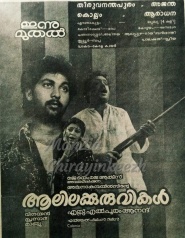 Aalilakkuruvikal