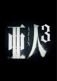 Ajin Part 3: Shougeki
