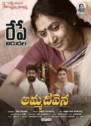 Amma Deevena