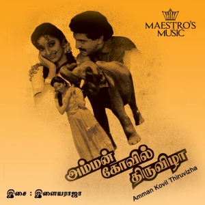 Amman Koil Thiruvizha
