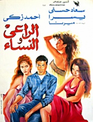 El-Rai wa el-Nesa