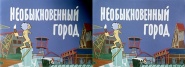 Unusual Town