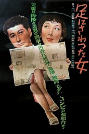 The Woman Who Touched the Legs