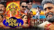 Bitiya Chhathi Mai Ke