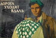 Doroga ukhodit vdal
