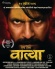 Ek Hota Valya