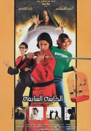 The Seventh Sense