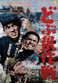Dobunezumi sakusen