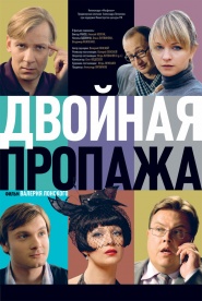 Dvoynaya propazha