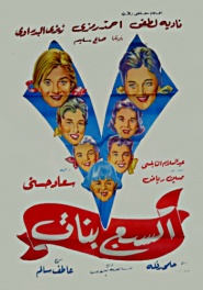 The Seven Girls