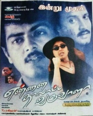 Ennai Thalatta Varuvala
