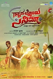 Gapallondu Cinema