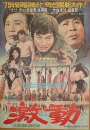 Violent Tremors