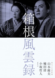 Hakone fûunroku