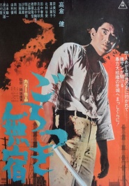 Gorotsuki mushuku