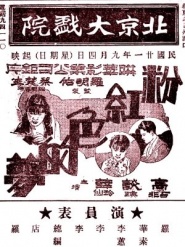 Fenhongse de meng