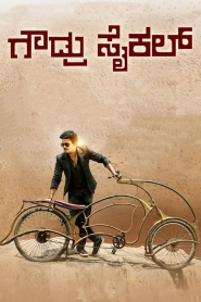 Gowdru Cycle