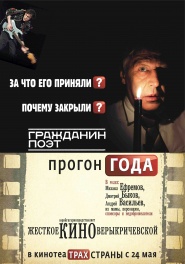 Grazhdanin poet. Progon goda