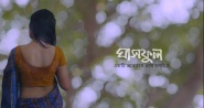 Ghashphul: The Flower of Grass
