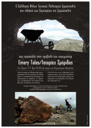 Emery Tales