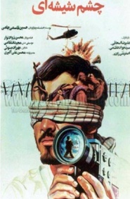 The Glass Eye
