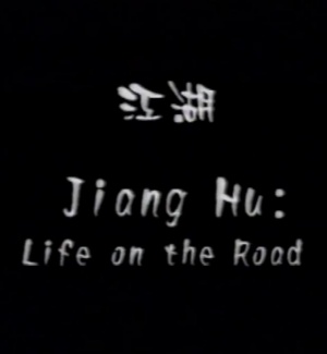 Jiang Hu: Life on the Road