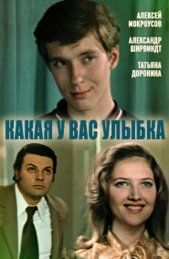 Kakaya u vas ulybka